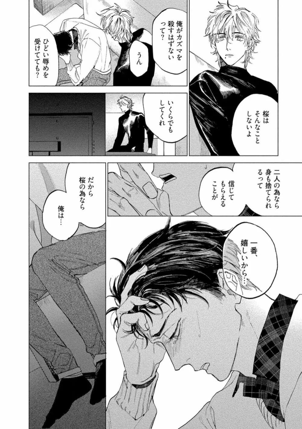 ふくしゅうがとけない Page.22