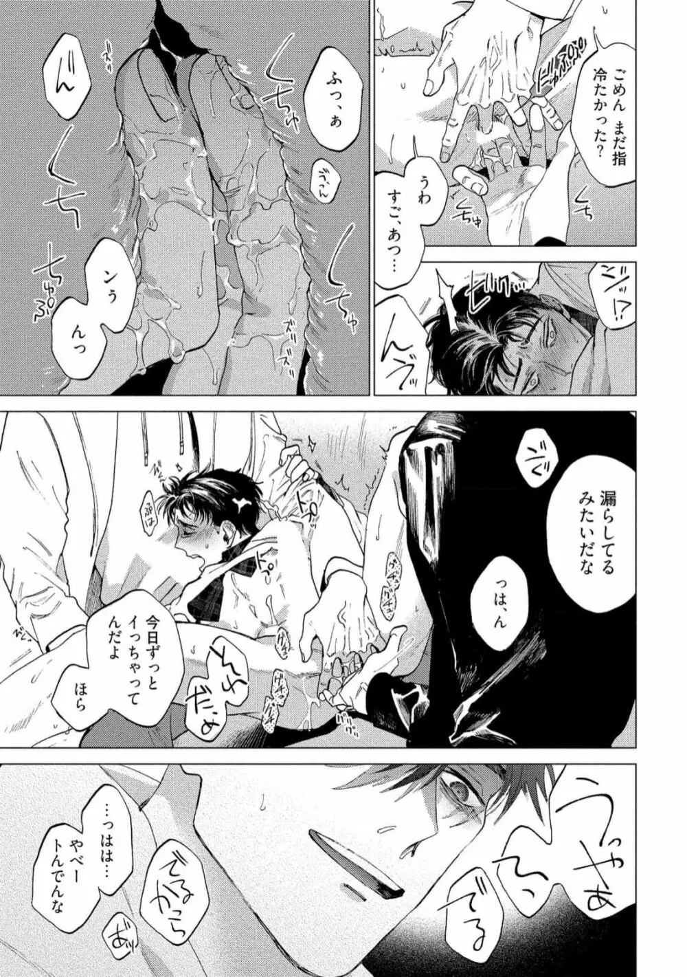 ふくしゅうがとけない Page.29