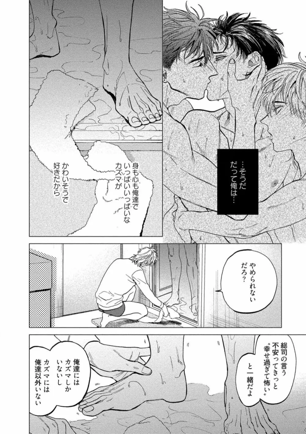 ふくしゅうがとけない Page.46