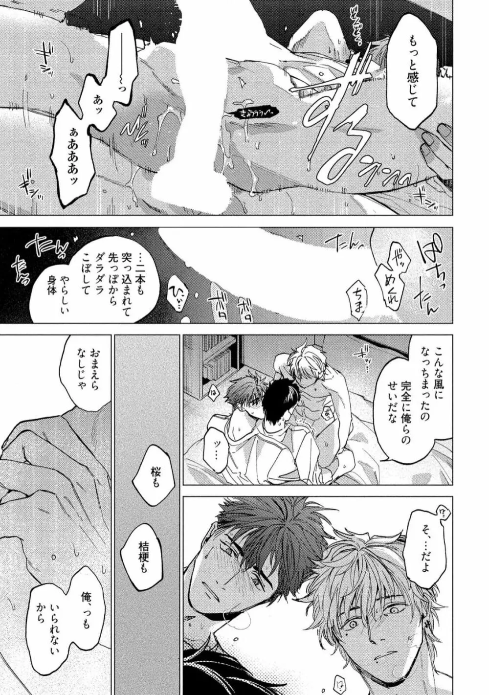 ふくしゅうがとけない Page.97