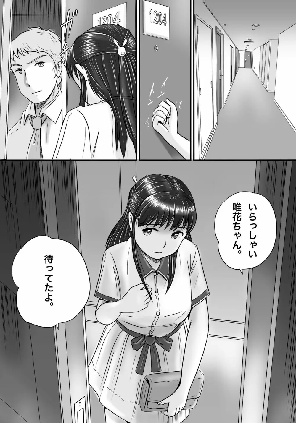 失われたペンダント2 Page.32