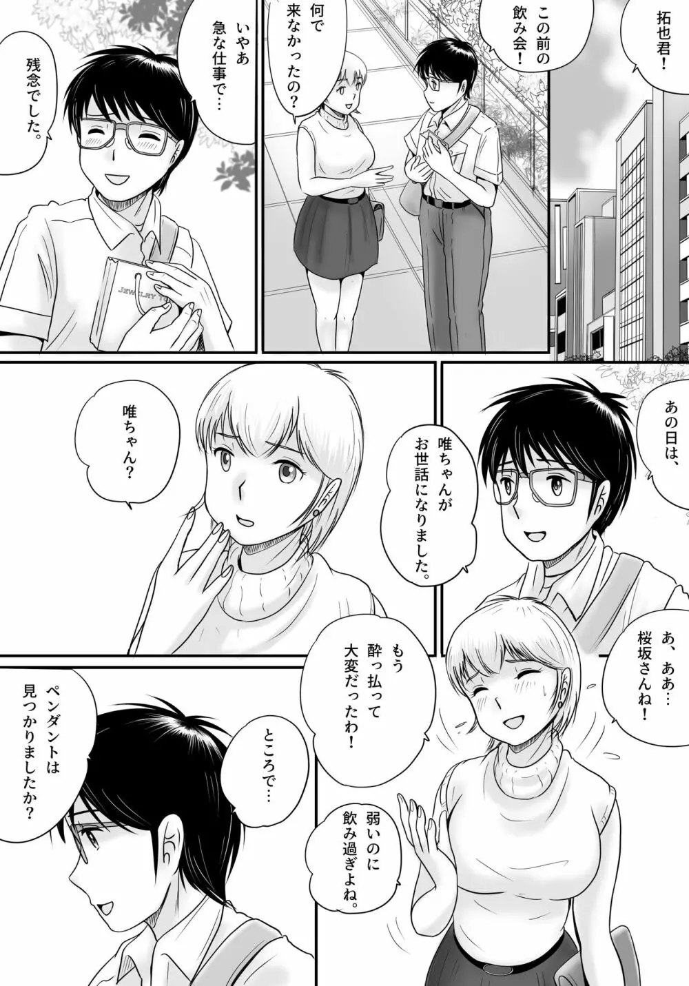 失われたペンダント2 Page.79