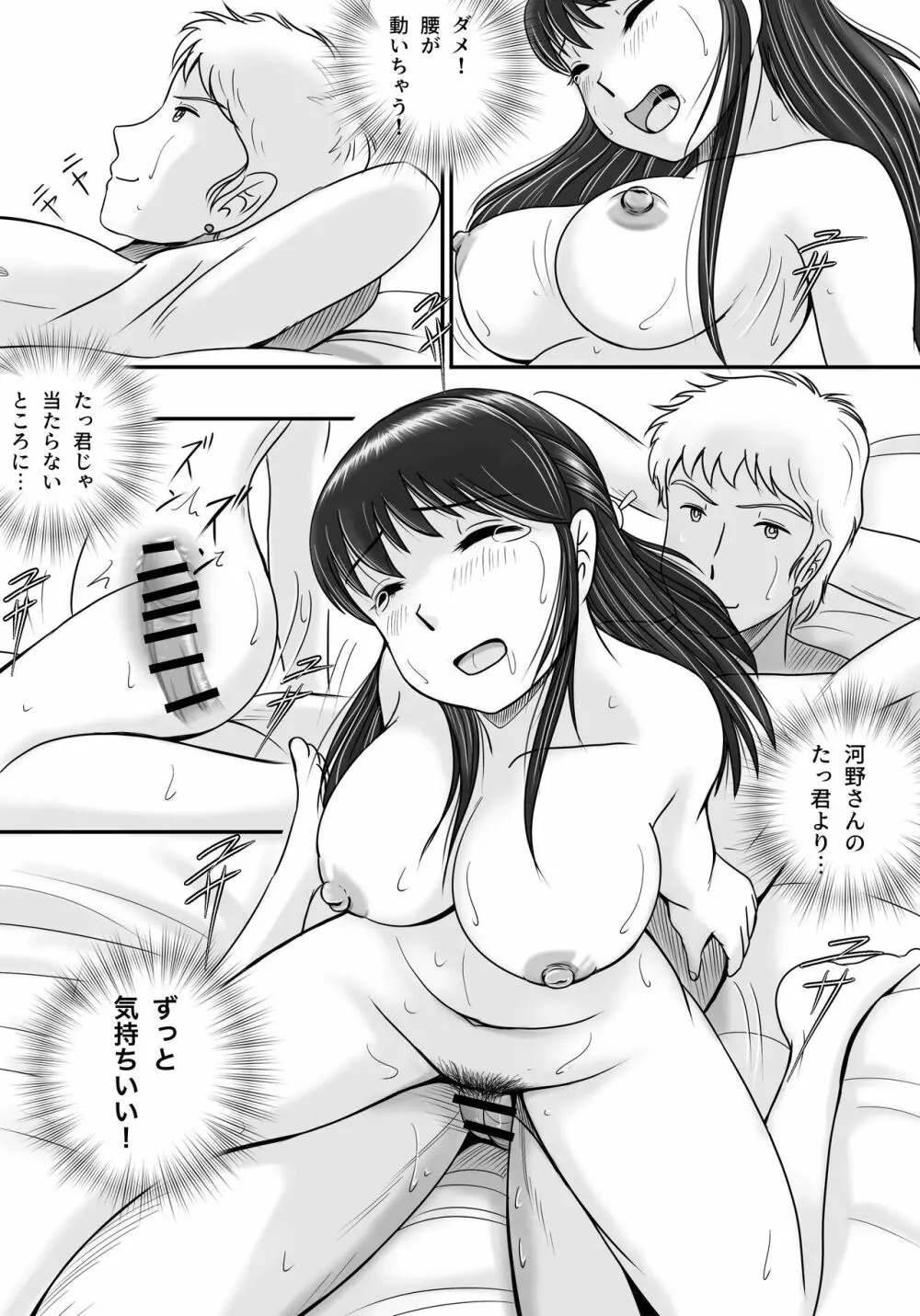 失われたペンダント2 Page.92