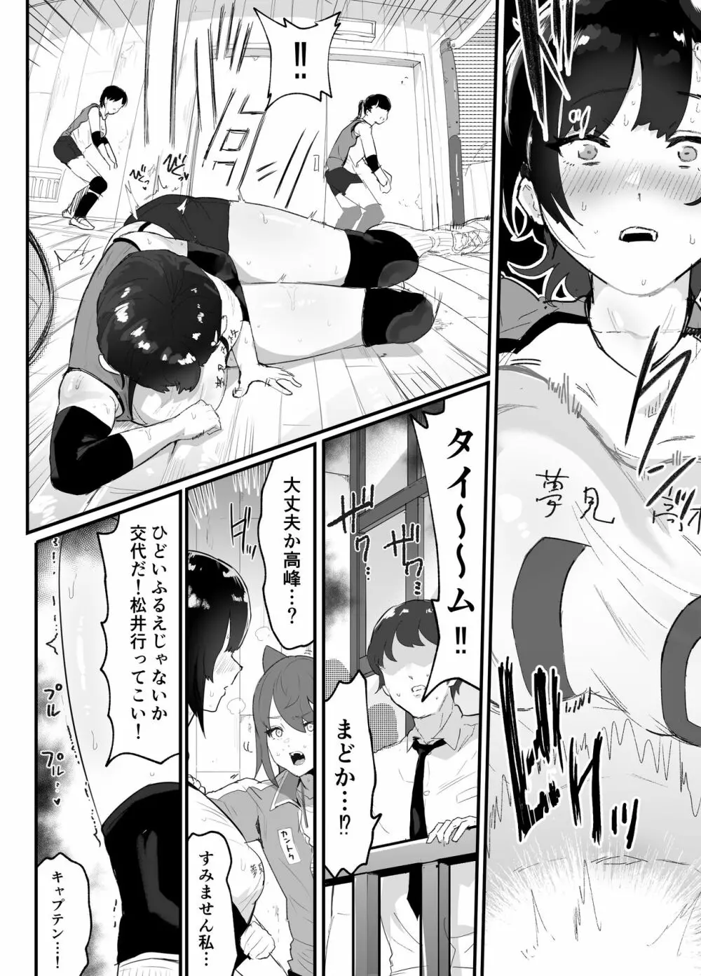 真面目で責任感の強い高身長バレー部部長が女装男子にNTRれる Page.21