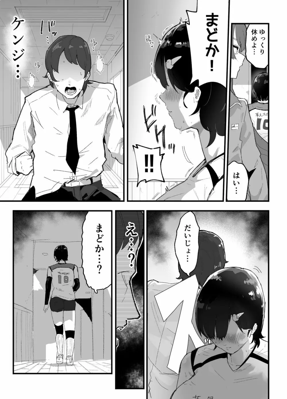 真面目で責任感の強い高身長バレー部部長が女装男子にNTRれる Page.22