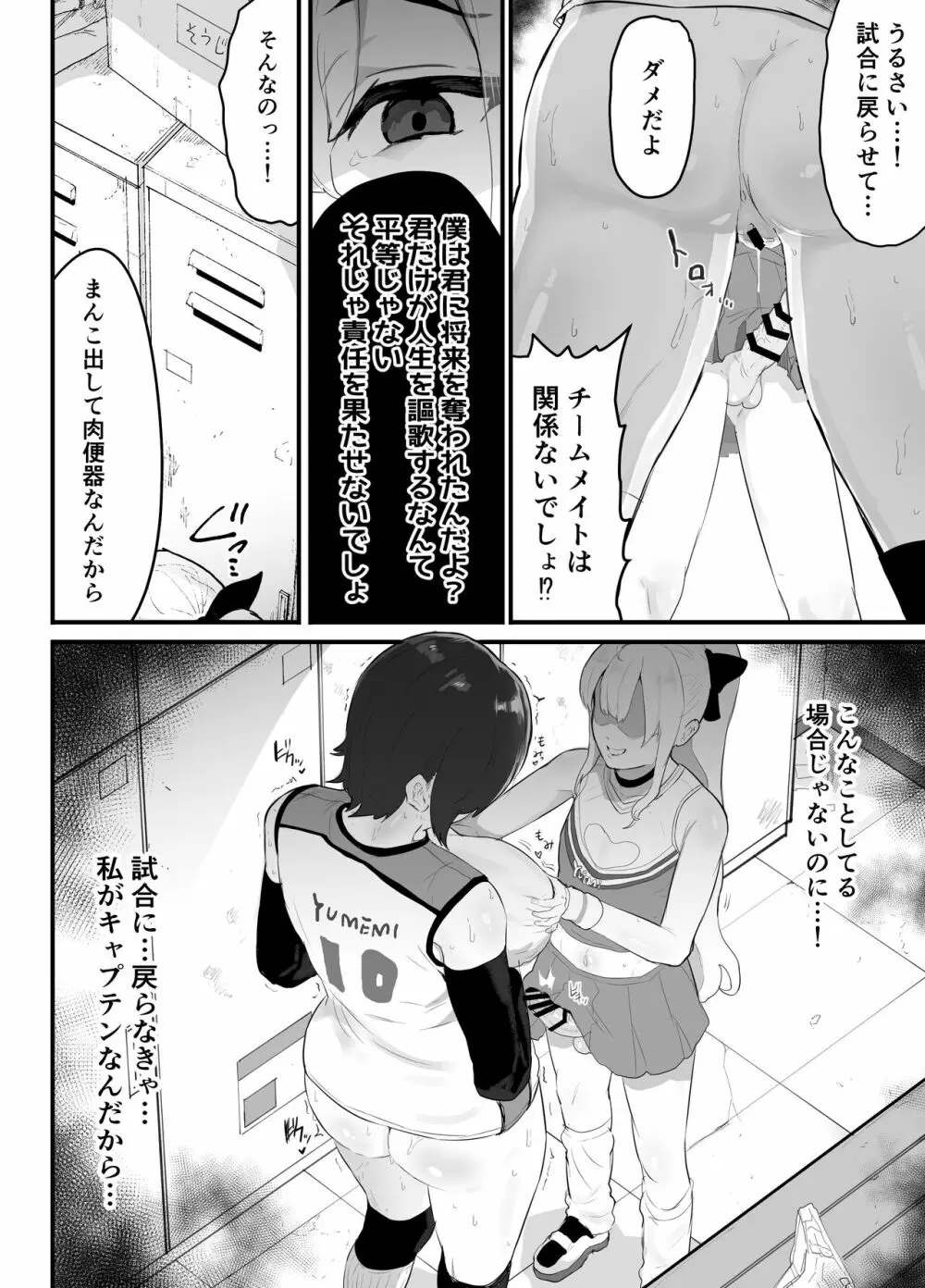 真面目で責任感の強い高身長バレー部部長が女装男子にNTRれる Page.25