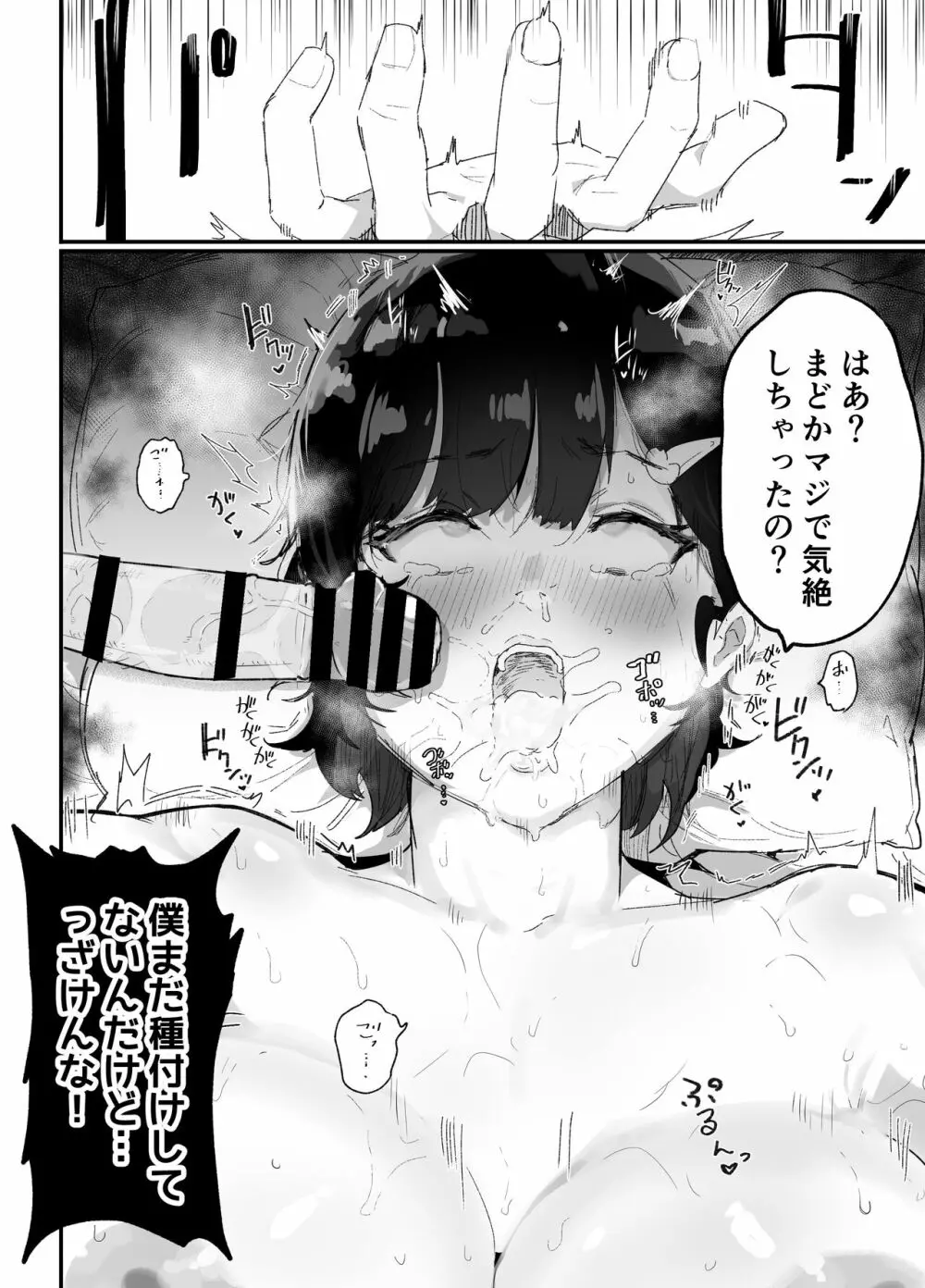 真面目で責任感の強い高身長バレー部部長が女装男子にNTRれる Page.51