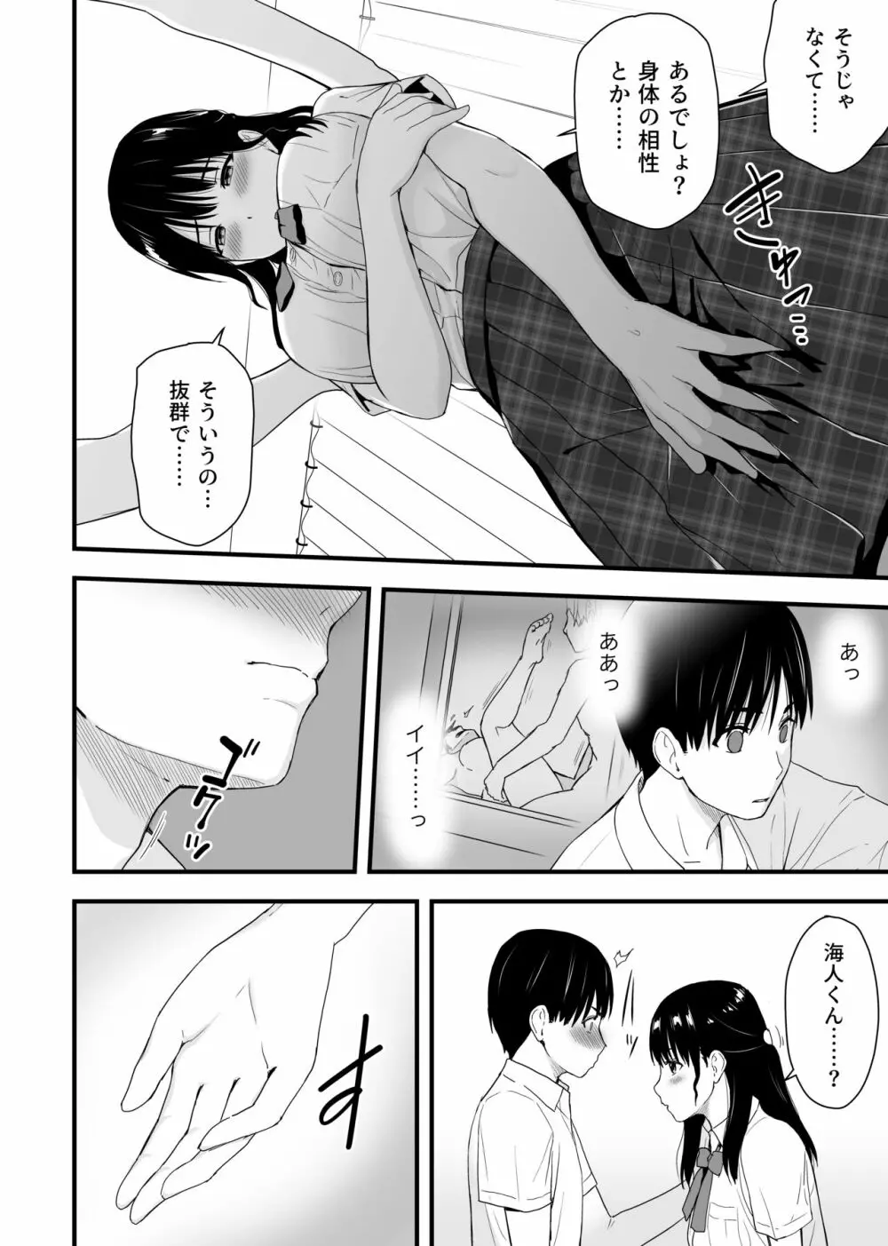 幼馴染みと初めての口止めセックス Page.10