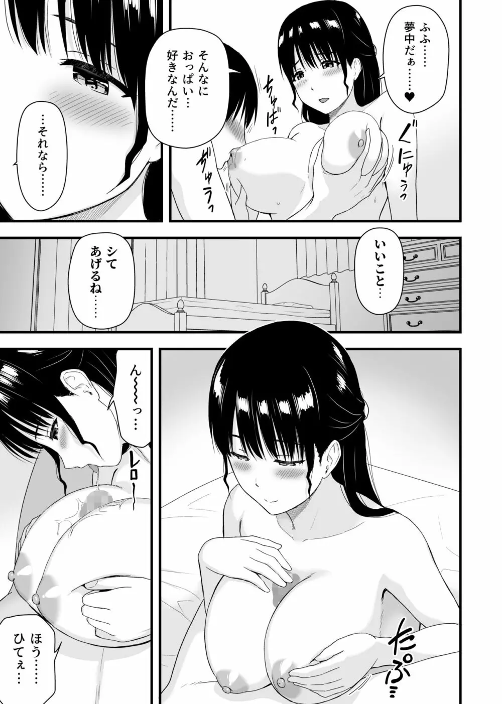 幼馴染みと初めての口止めセックス Page.17