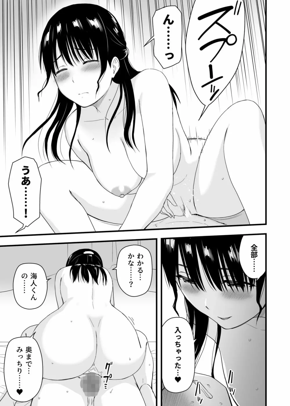 幼馴染みと初めての口止めセックス Page.23