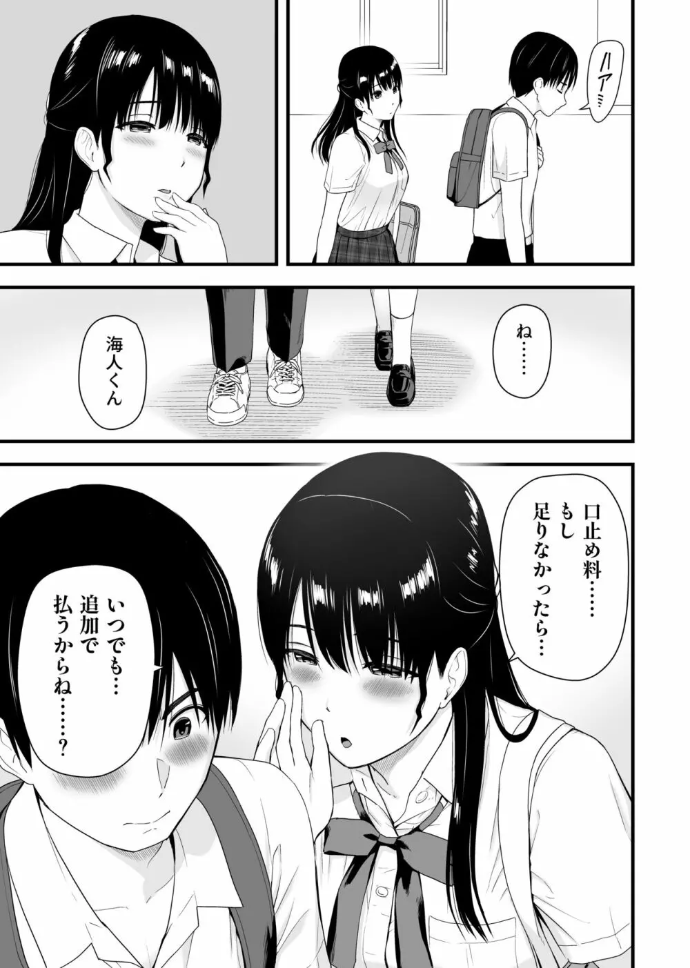 幼馴染みと初めての口止めセックス Page.37