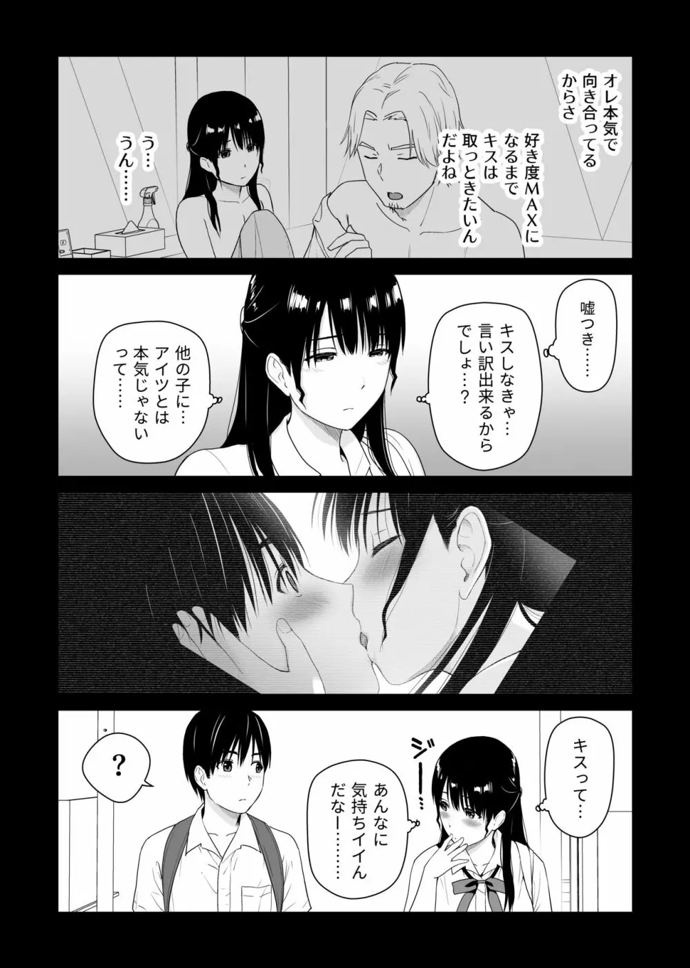 幼馴染みと初めての口止めセックス Page.39