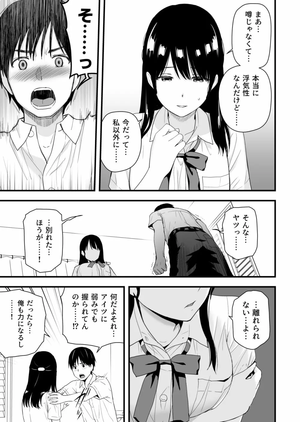 幼馴染みと初めての口止めセックス Page.9