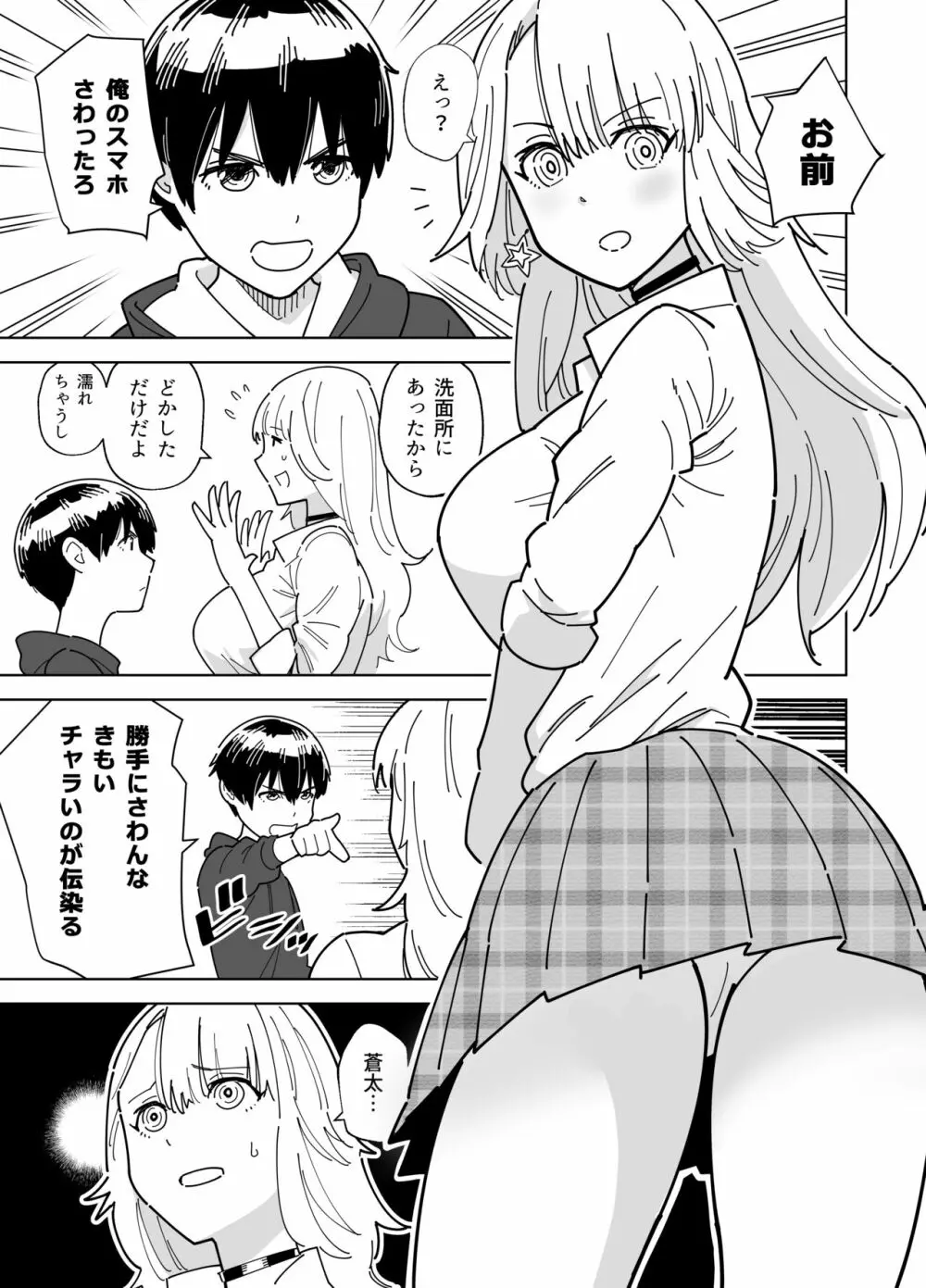 目隠し コッソリ入れ替わって弟とヤッてみた Page.2