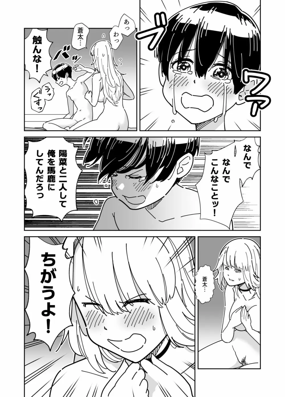 目隠し コッソリ入れ替わって弟とヤッてみた Page.27