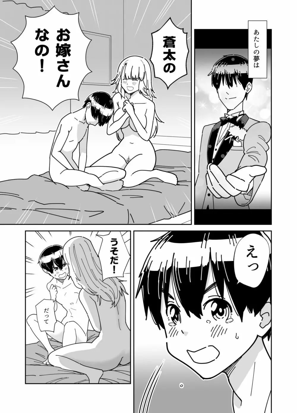 目隠し コッソリ入れ替わって弟とヤッてみた Page.28