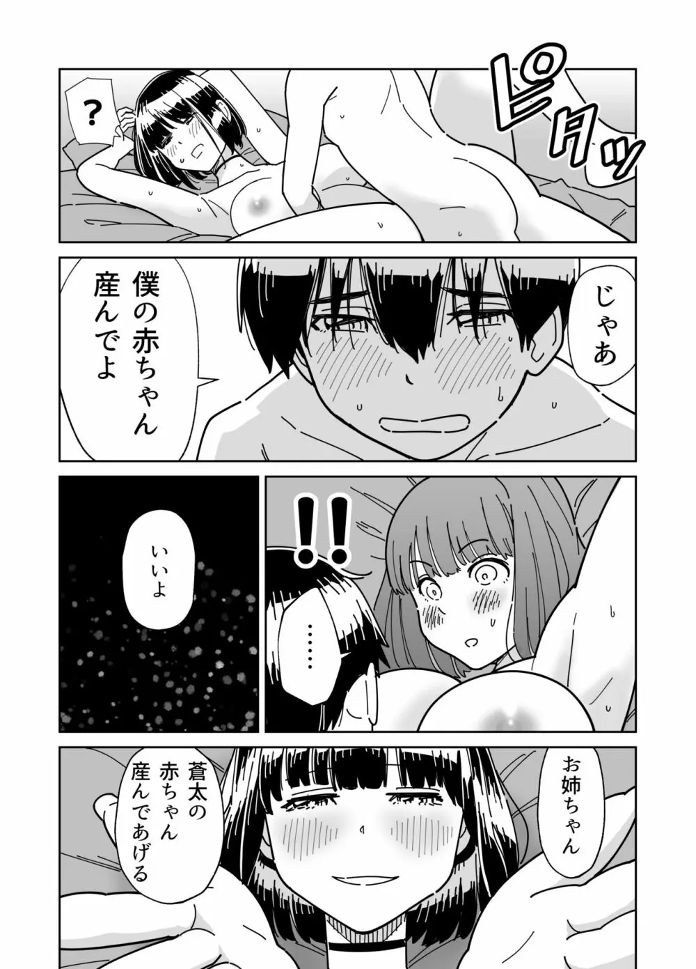 目隠し コッソリ入れ替わって弟とヤッてみた Page.37