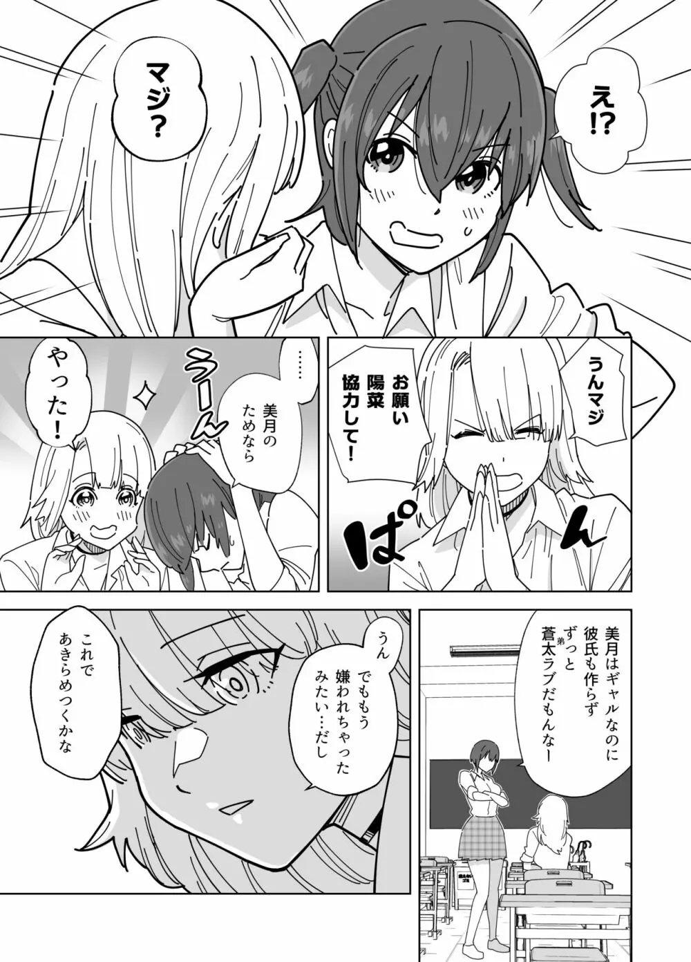 目隠し コッソリ入れ替わって弟とヤッてみた Page.4