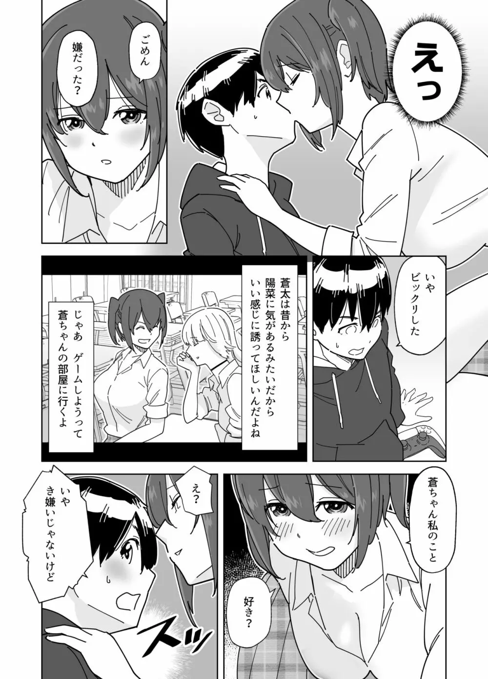 目隠し コッソリ入れ替わって弟とヤッてみた Page.5