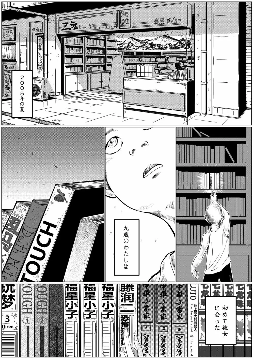富江様の同人 Page.1