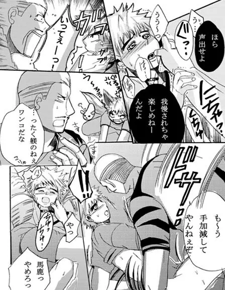 ♂空手まゆげ総受けまんが♂ Page.10