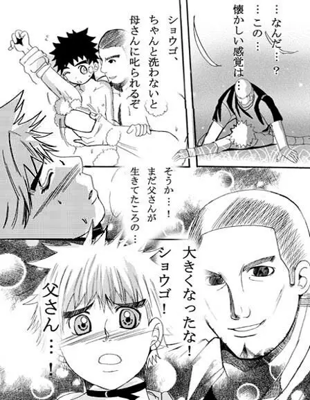 ♂空手まゆげ総受けまんが♂ Page.14