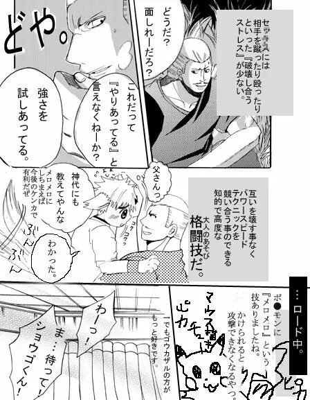 ♂空手まゆげ総受けまんが♂ Page.15