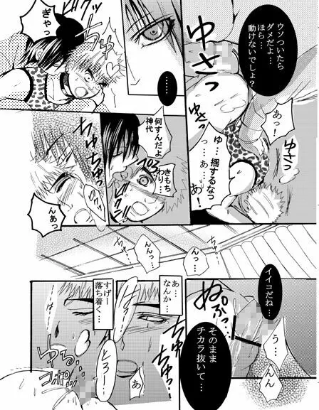 ♂空手まゆげ総受けまんが♂ Page.20