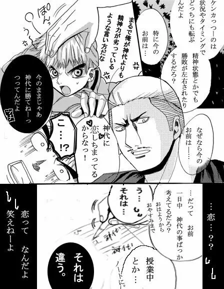 ♂空手まゆげ総受けまんが♂ Page.7