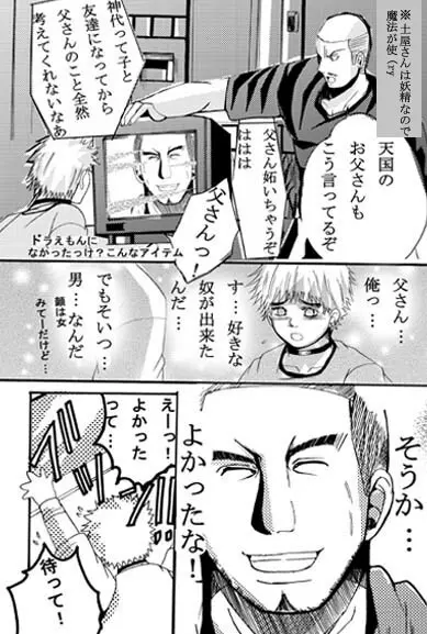 ♂空手まゆげ総受けまんが♂ Page.8