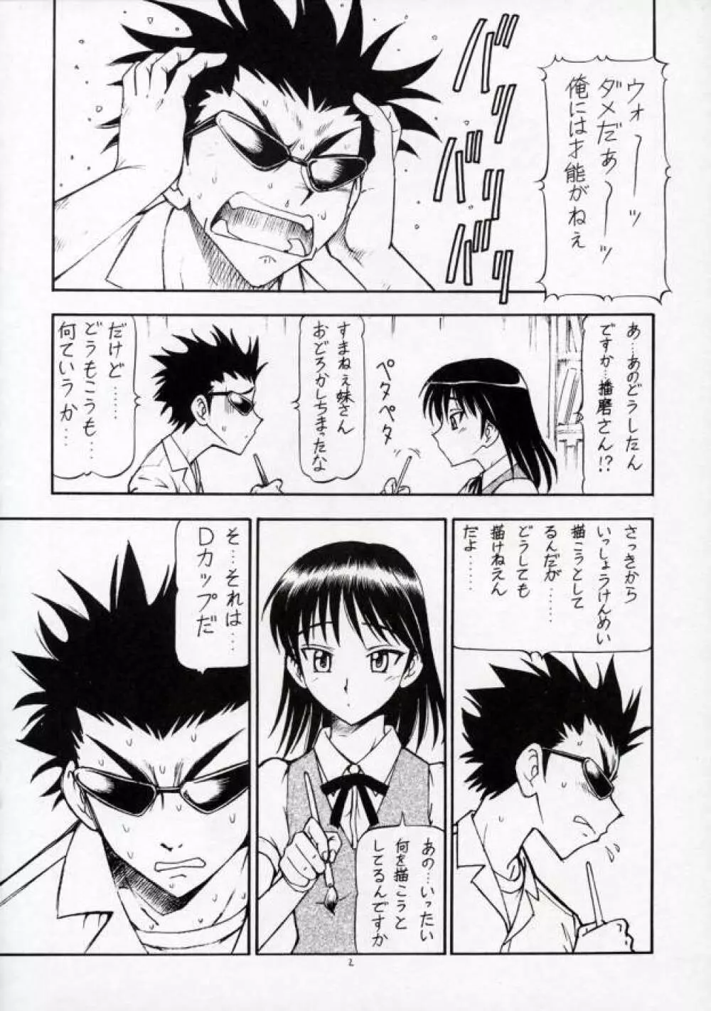 SCRAMBLE X マンガでメガネもDカップ Page.3