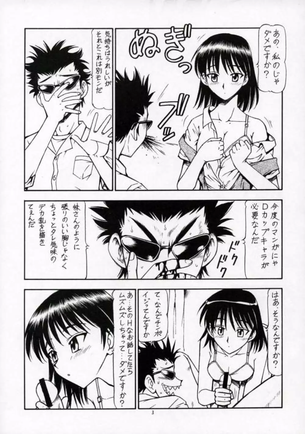 SCRAMBLE X マンガでメガネもDカップ Page.4