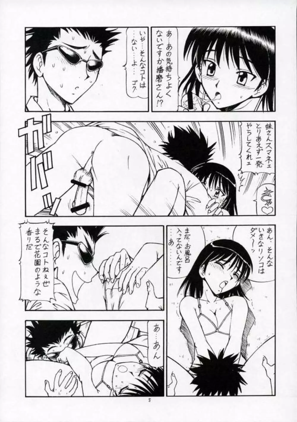 SCRAMBLE X マンガでメガネもDカップ Page.6