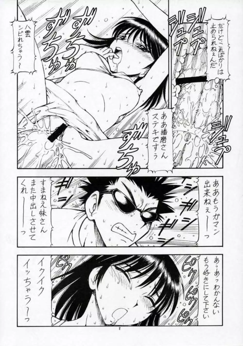 SCRAMBLE X マンガでメガネもDカップ Page.9