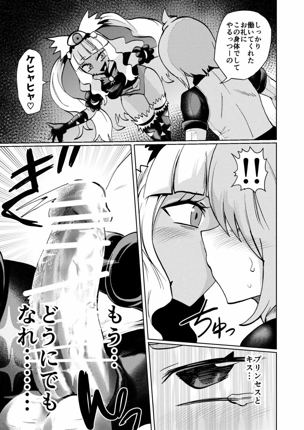 ミルワーンのノットレイ性活3 Page.29