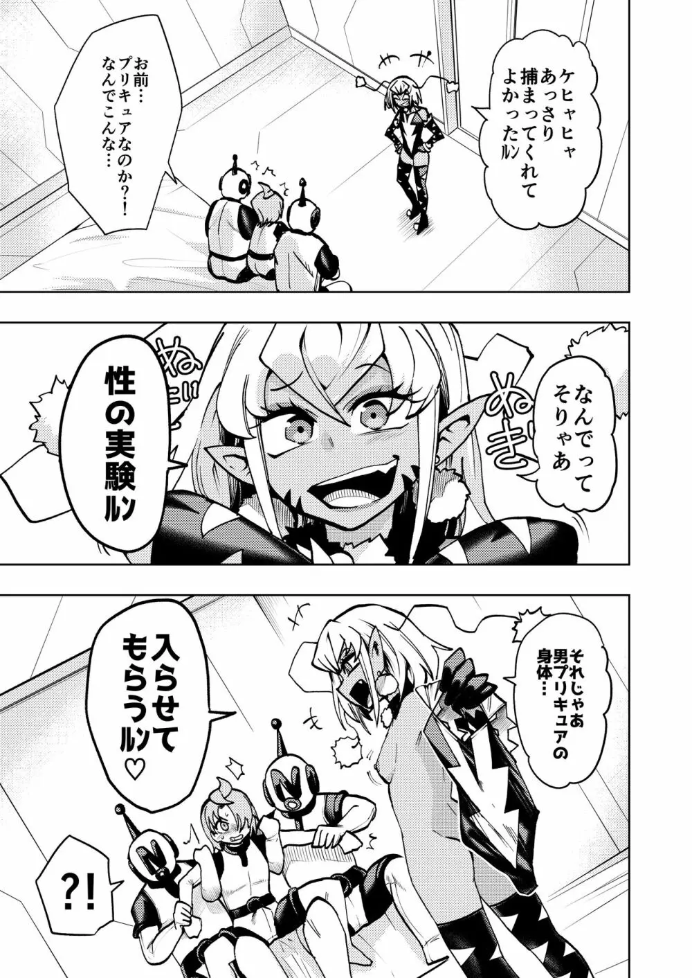 ミルワーンのノットレイ性活3 Page.5