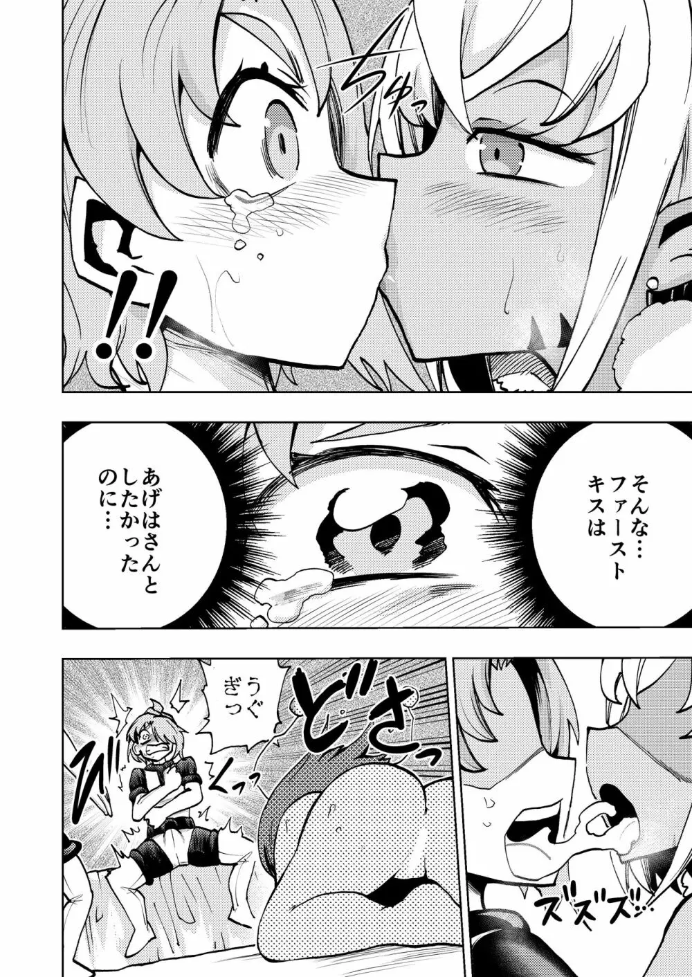 ミルワーンのノットレイ性活3 Page.6