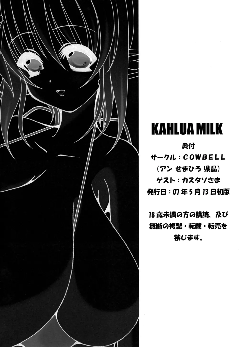 KAHLUA MILK Page.44