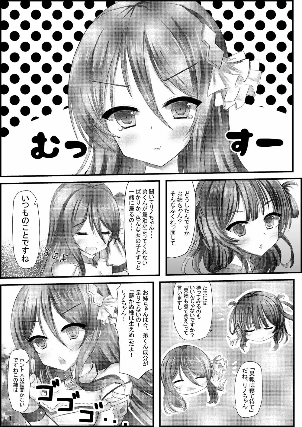 ねぇねぇ弟くんっ!お姉ちゃんにする?お姉ちゃんにする?それとも・・・お・ね・え・ちゃ・ん? Page.2