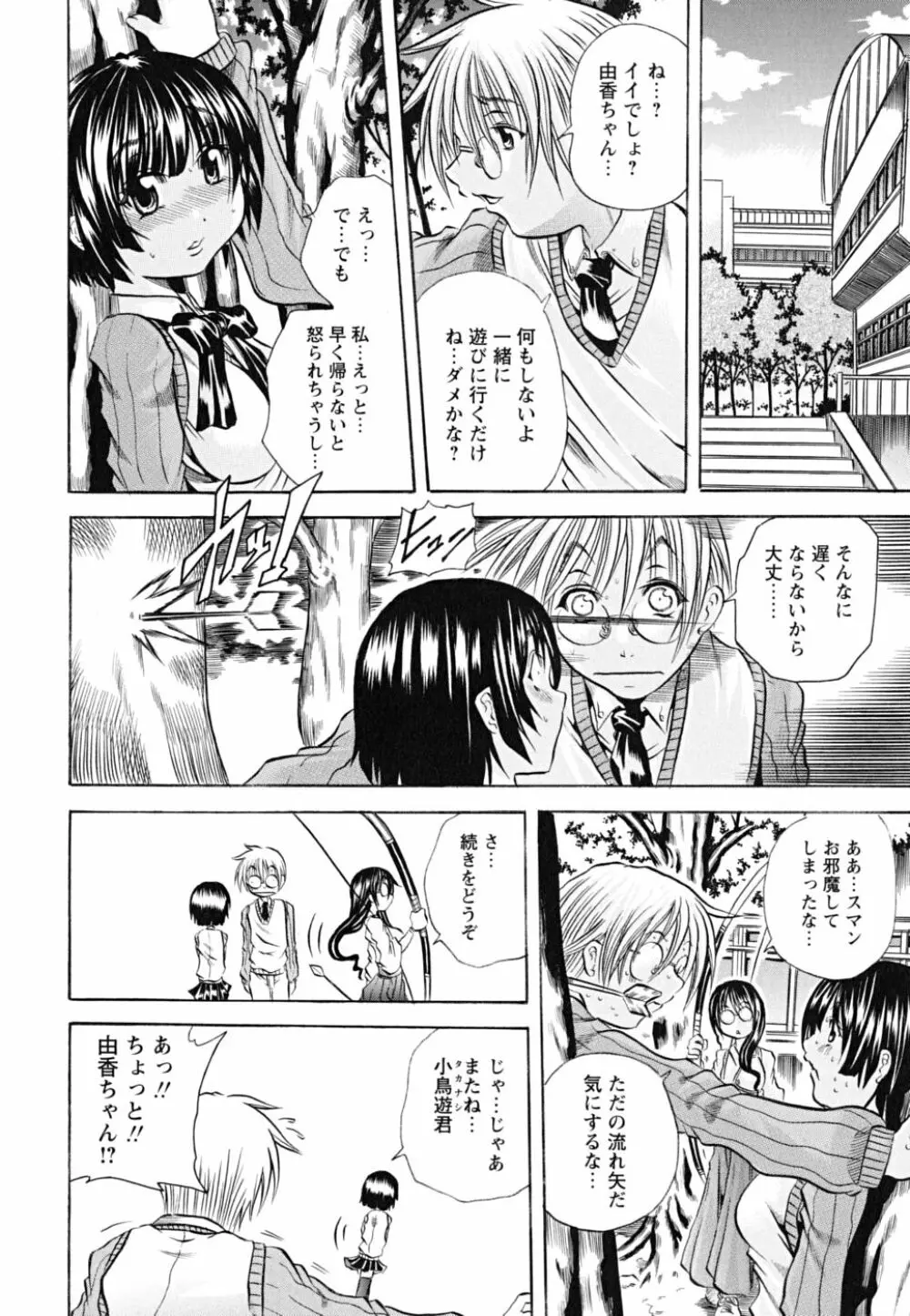 仔犬のおねがい Page.103