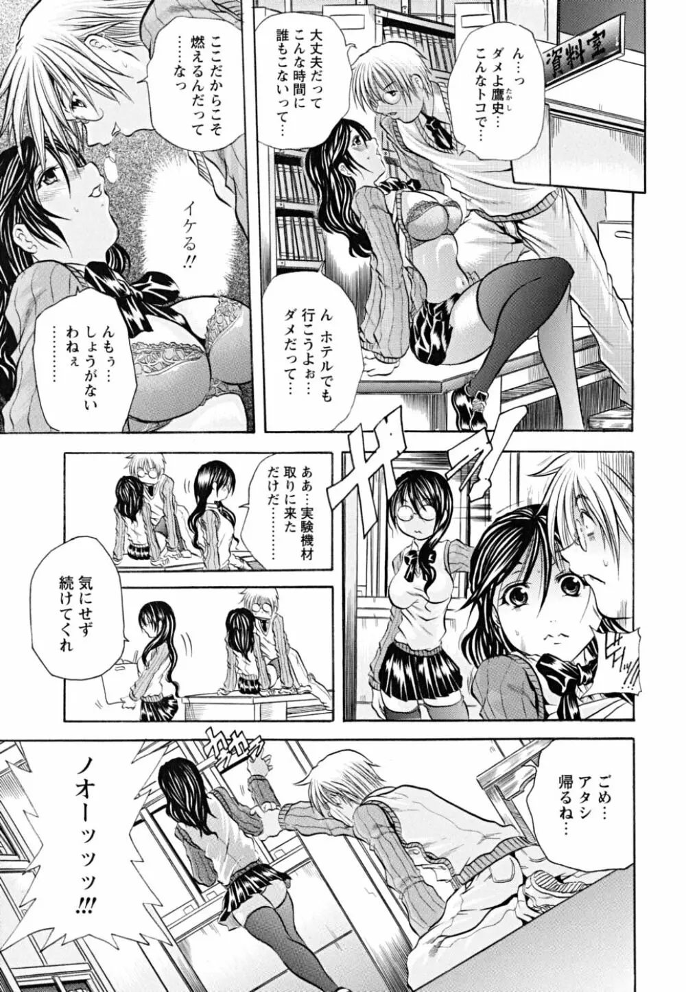 仔犬のおねがい Page.104