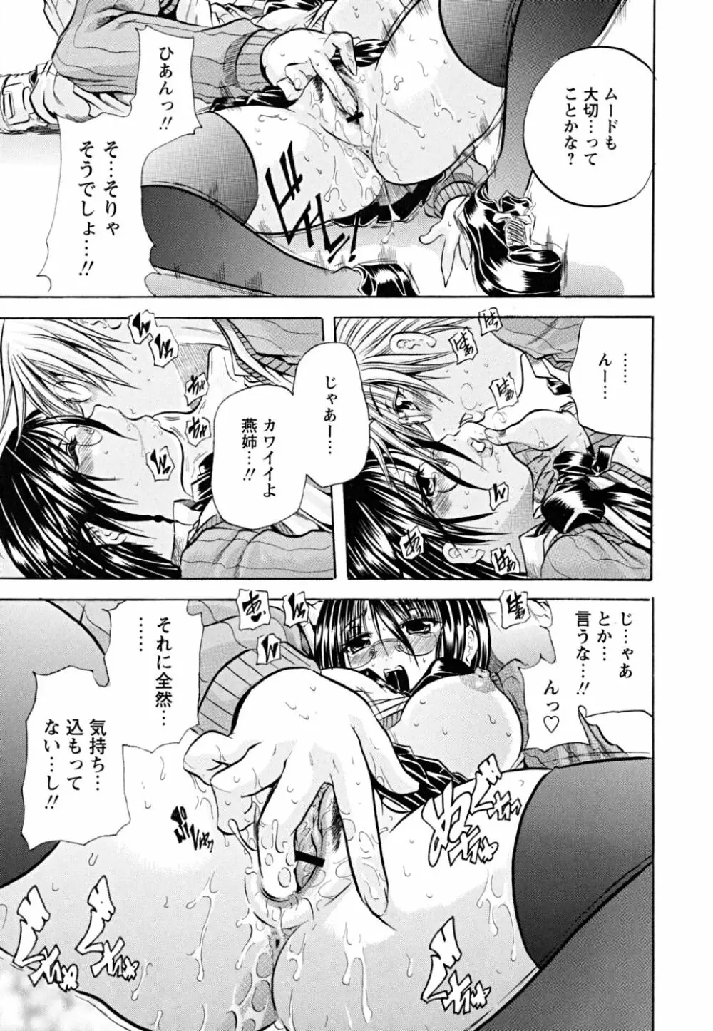 仔犬のおねがい Page.112