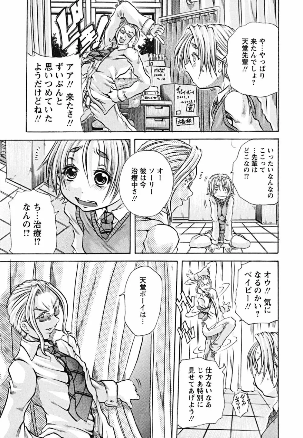 仔犬のおねがい Page.12