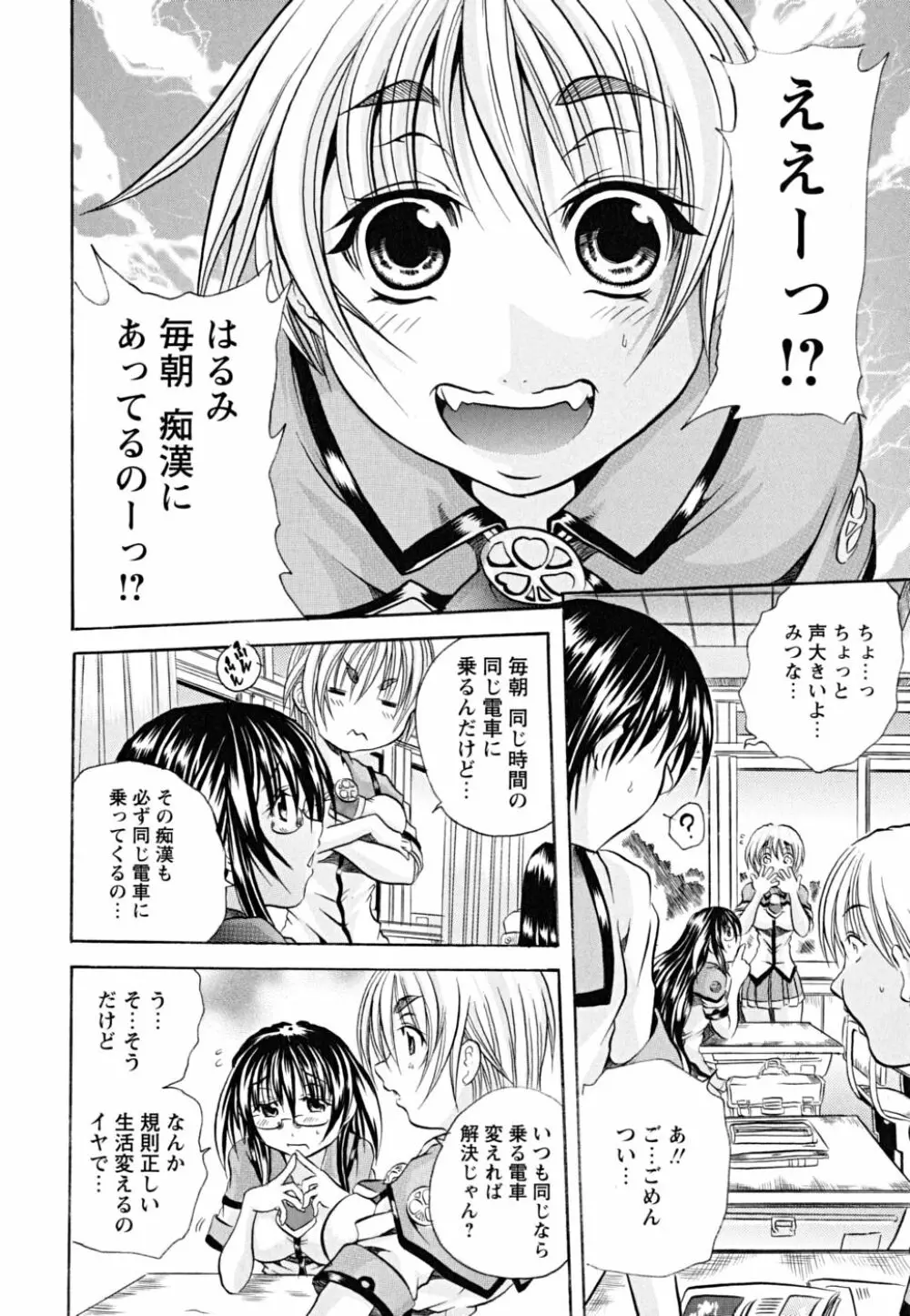 仔犬のおねがい Page.121