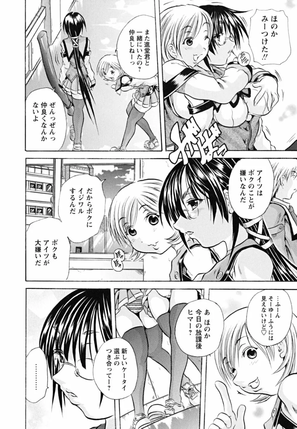 仔犬のおねがい Page.145