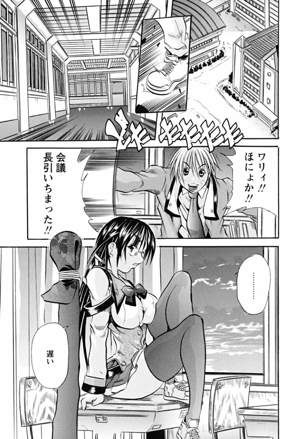 仔犬のおねがい Page.146