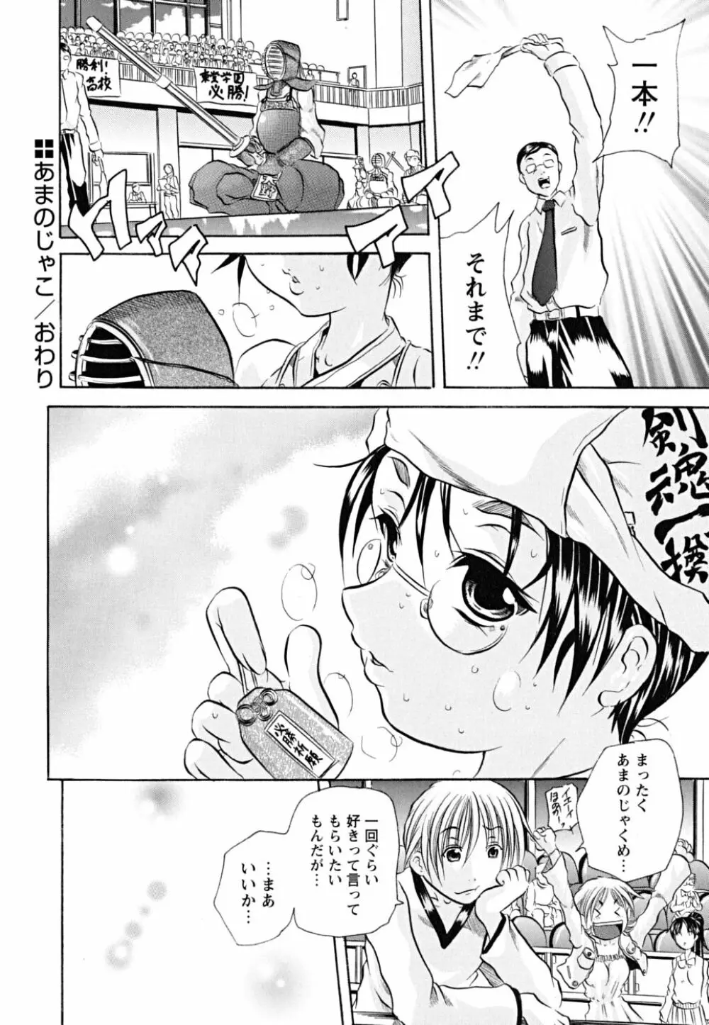 仔犬のおねがい Page.161