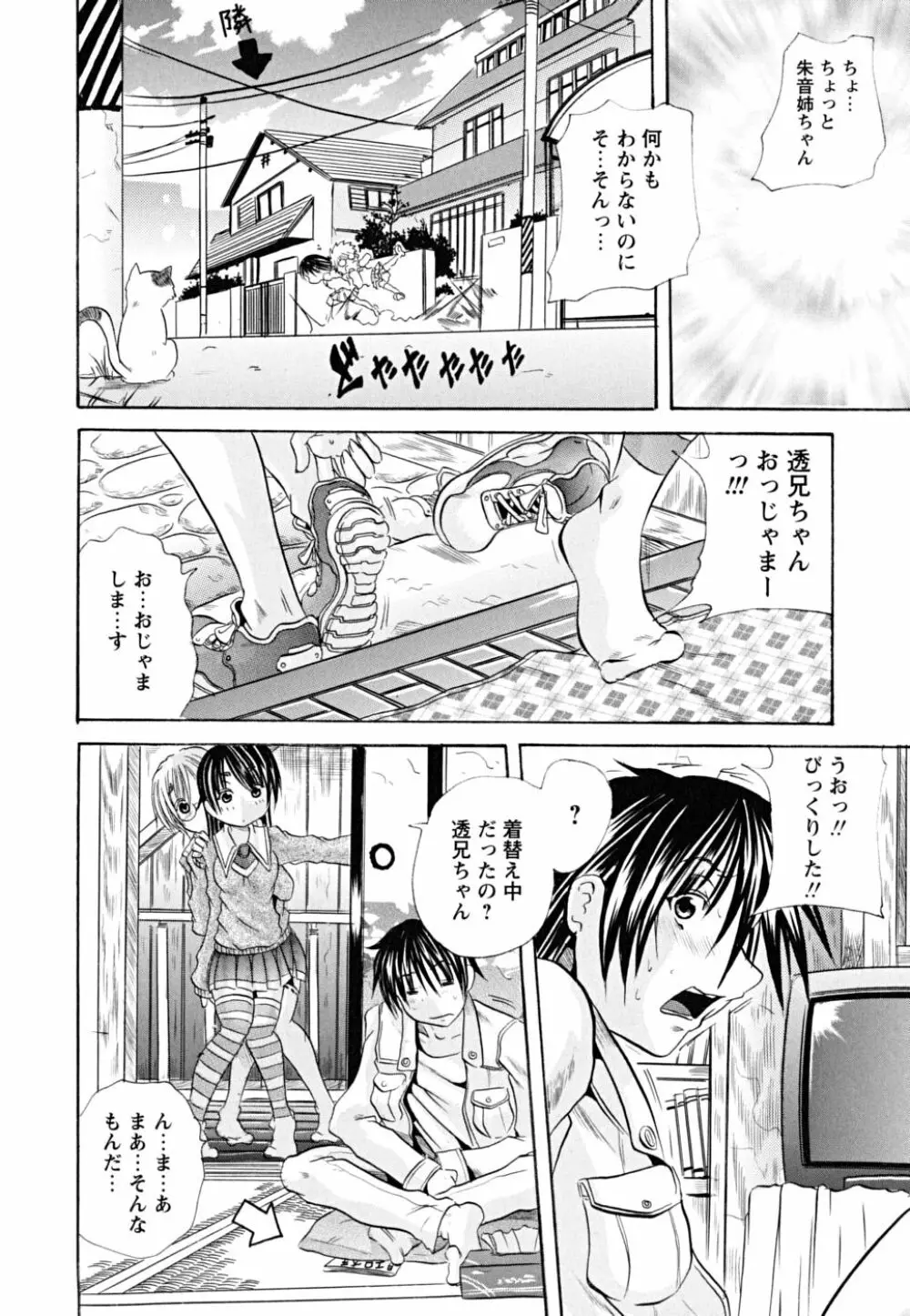 仔犬のおねがい Page.165