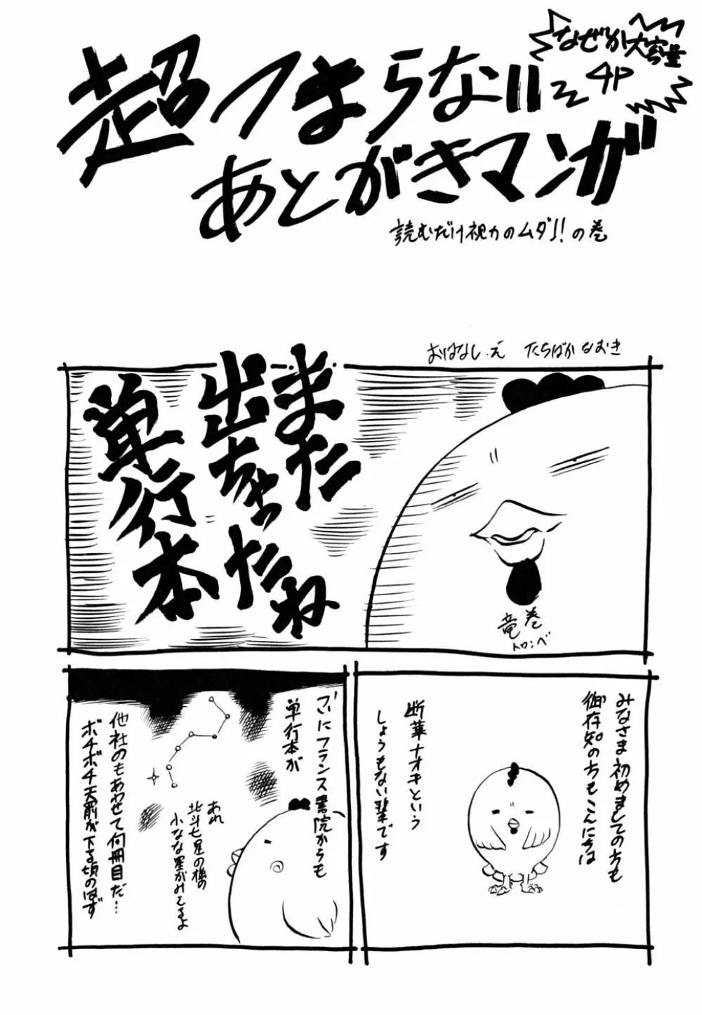 仔犬のおねがい Page.196