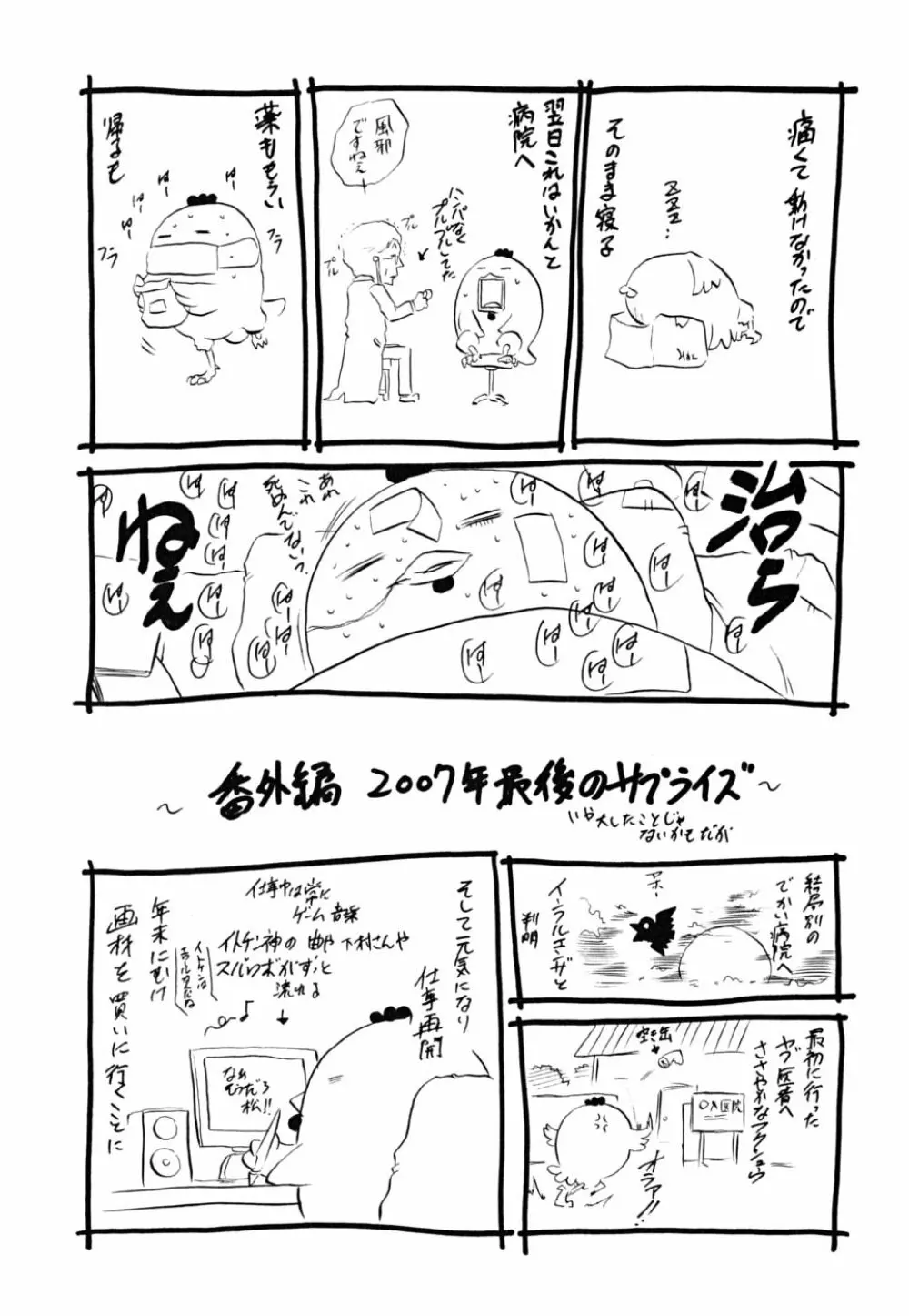 仔犬のおねがい Page.198